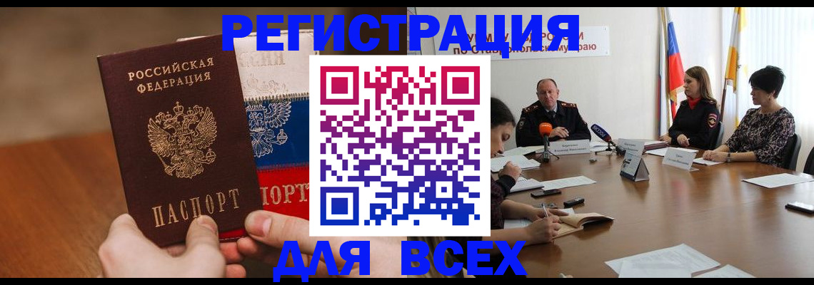 прописка для школы в Волгограде