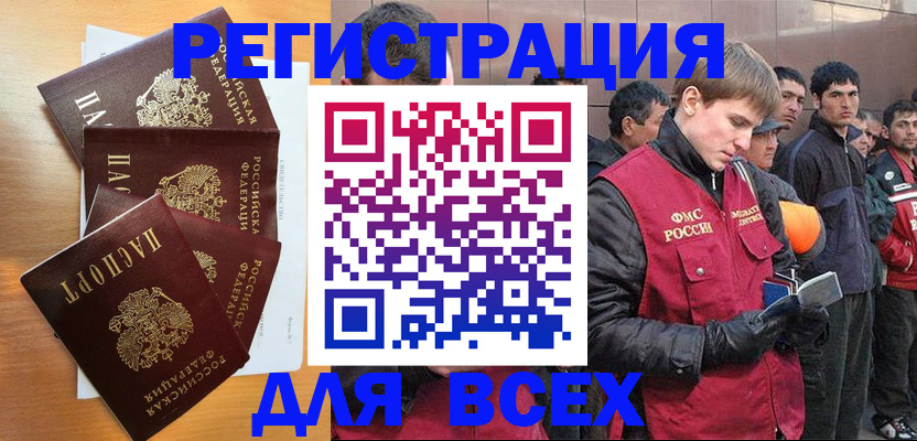 прописка регистрация в Волгограде