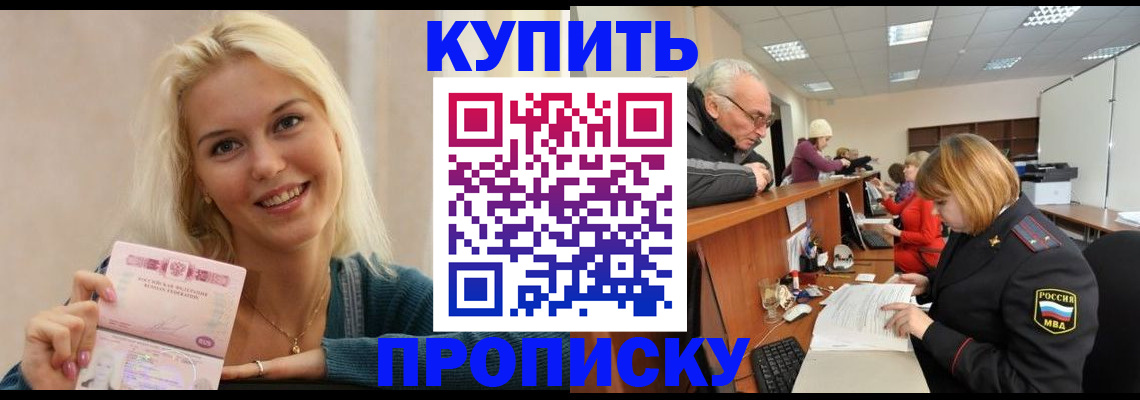 прописка регистрация в Волгограде
