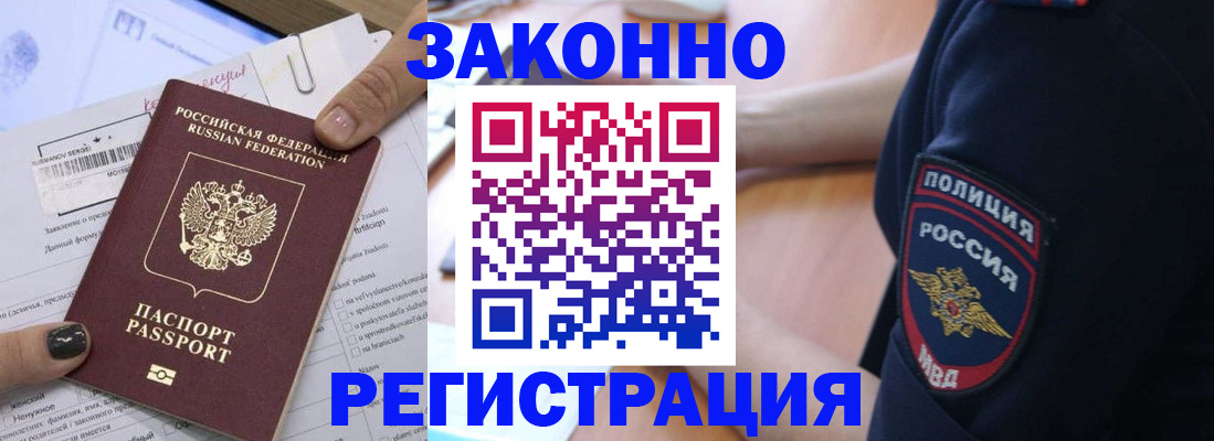 временная регистрация 2025 в Волгограде