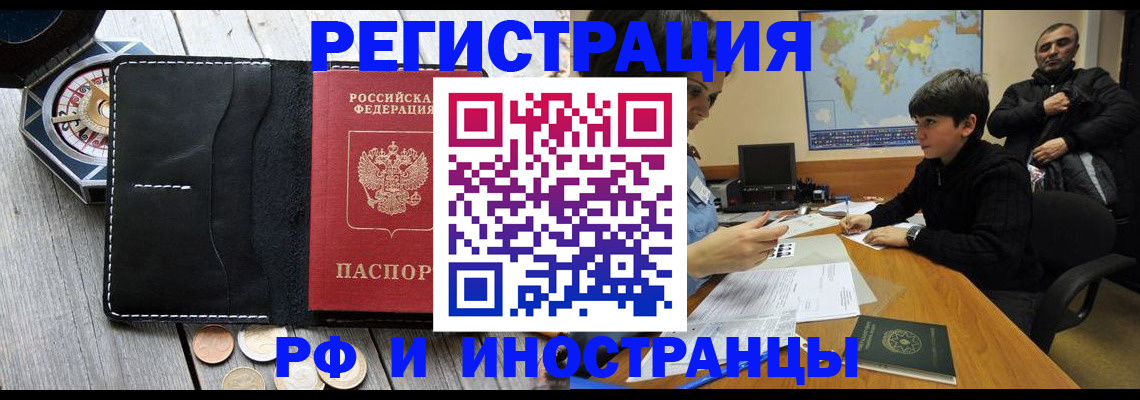 прописка в Волгограде