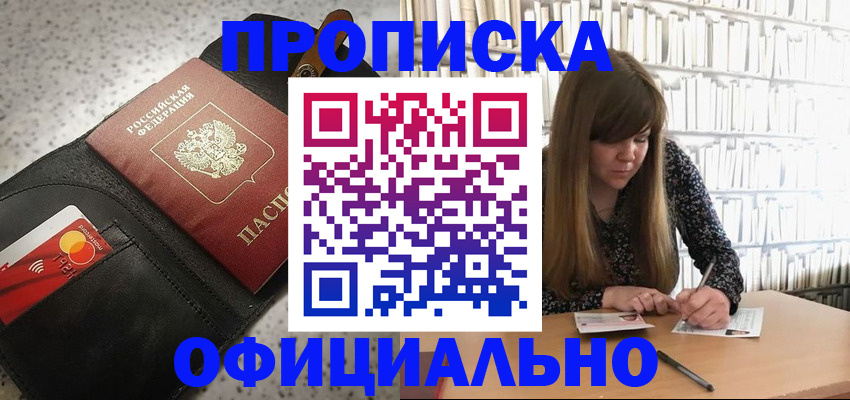 прописка поиск в Волгограде