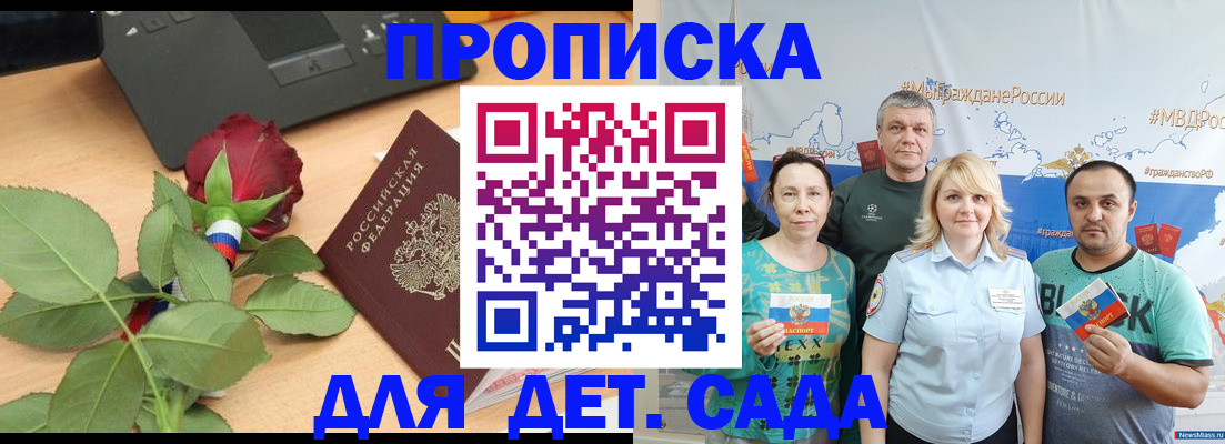 прописка штамп в Волгограде