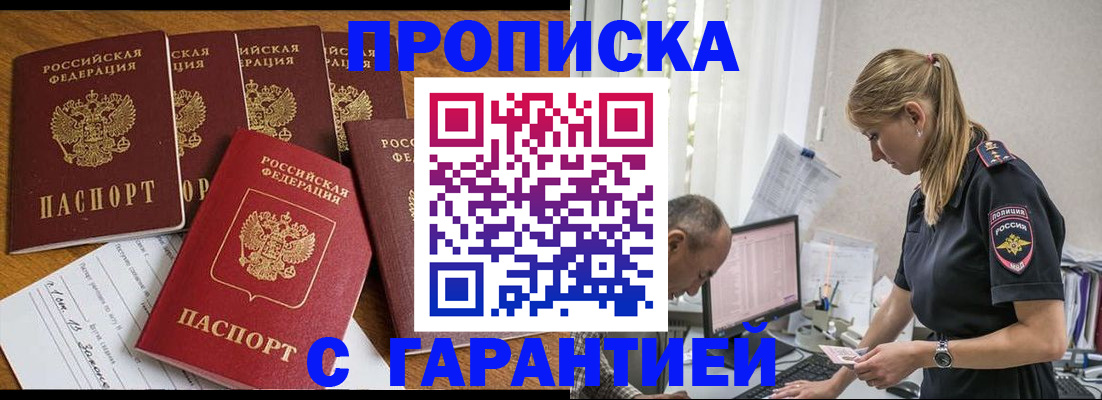 прописка поиск в Волгограде